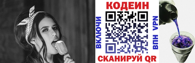 блэк спрут   Кубинка  Codein Purple Drank  купить  